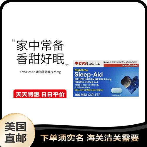 美国直邮 CVS Health 迷你版助眠片25mg 睡觉倒时差一夜好梦100粒