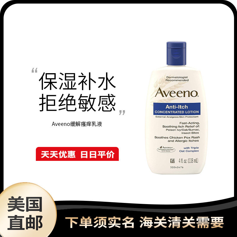 美国直邮Aveeno艾维诺燕麦炉甘石保湿防过敏缓解痒温和润肤乳118g