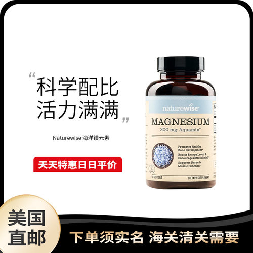 美国直邮 NatureWise Magnesium 海洋镁元素软胶囊骨骼健康90粒
