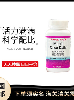 美国直邮 Trader joe's 缺德舅男士每日复合18种维生素矿物质60片