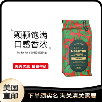 尼加拉瓜咖啡豆TraderJoes