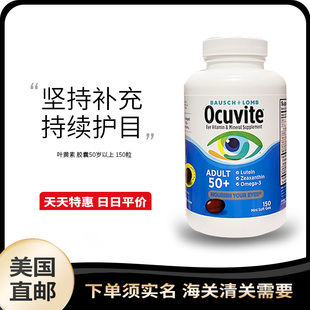 美国直邮 Bausch&Lomb 叶黄素 胶囊50岁以上 150粒