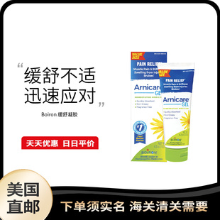 美国直邮 Boiron 山金车花止痛凝胶磕碰摔伤消肿缓解关节肌肉酸痛