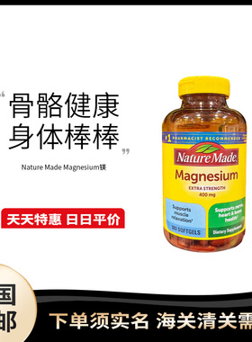 美国直邮 NatureMade 镁补充剂400mg*180粒助力舒缓神经紧张