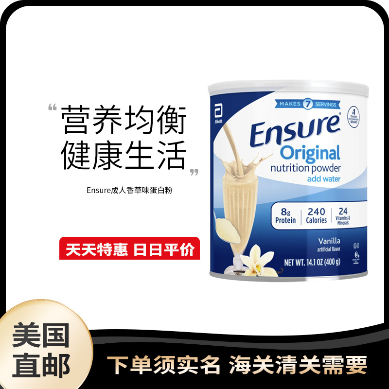 美国直邮雅培成人安素Ensure成人香草味蛋白粉400g