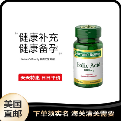 美国直邮Nature's Bounty Folic Acid自然之宝叶酸片800mcg*250片