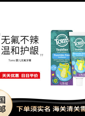 美国直邮 Tom's 汤姆小屋无氟牙膏宝宝乳牙护理呵护娇嫩口腔 3月+