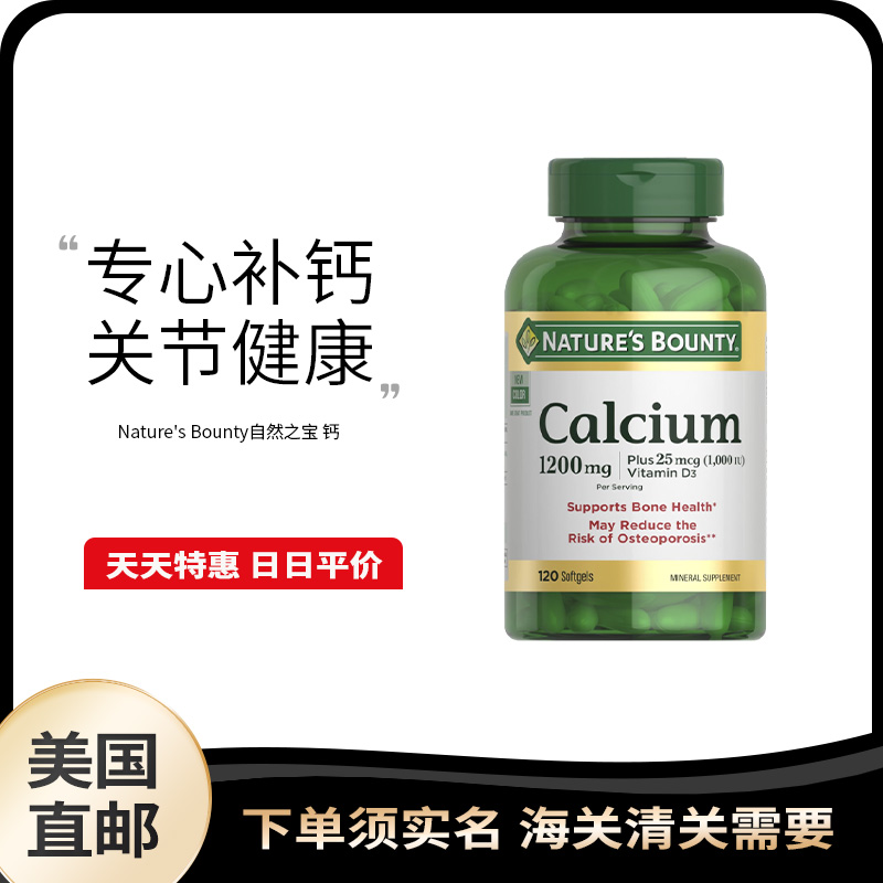 美国直邮Nature's Bounty自然之宝Calcium D3 液体钙1200mg 120粒