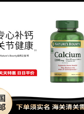 美国直邮Nature's Bounty自然之宝Calcium D3 液体钙1200mg 120粒