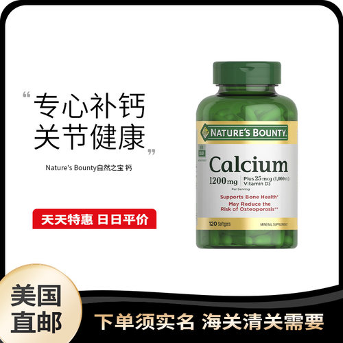 美国直邮Nature's Bounty自然之宝Calcium D3 液体钙1200mg 120粒
