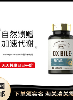 美国直邮 Herbage Farmstead 牛胆汁胶囊高含量500mg 膳食补充剂