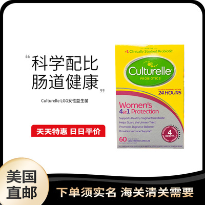 美国直邮 Culturelle 康萃乐女性益生菌胶囊私处护理乳酸杆菌60粒