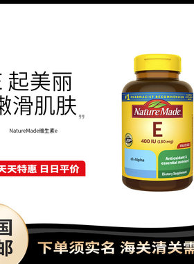 美国直邮Nature Made天唯美 液体维生素E 400IU VE维E软胶囊