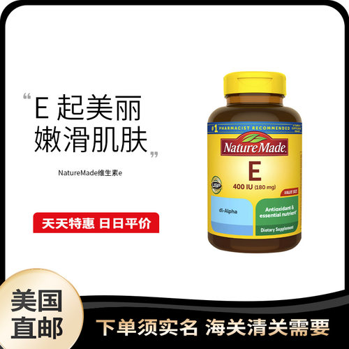 美国直邮Nature Made天唯美 液体维生素E 400IU VE维E软胶囊