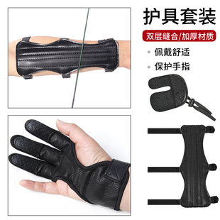 弓箭护臂护指套餐美猎传统弓箭竞技反曲弓射箭比赛护具三指手套箭