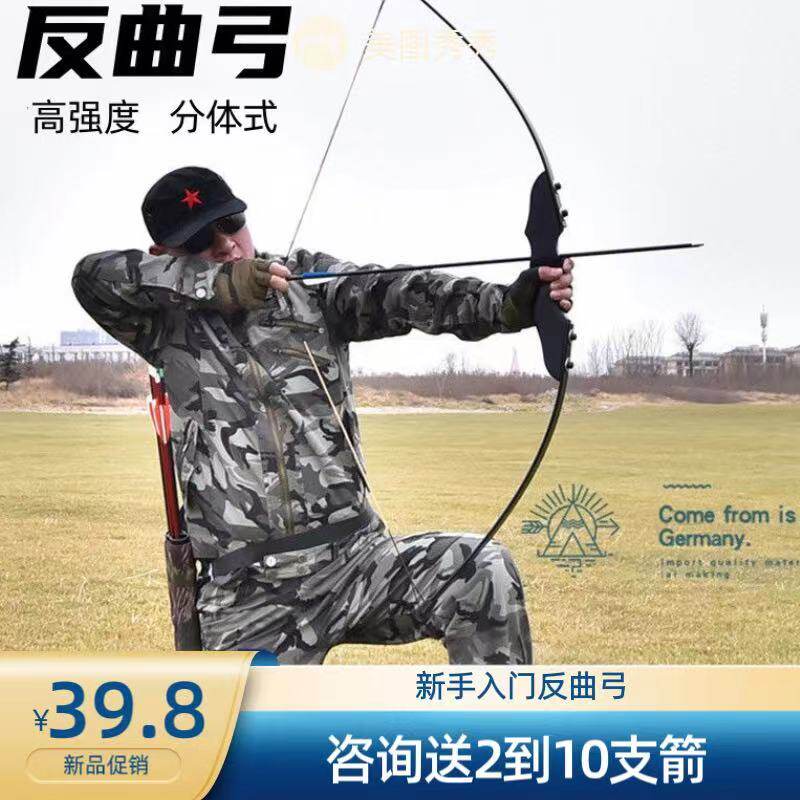 新手入门反曲弓箭美猎弓速射弓成年人反曲弓传统弓户外运动直拉射