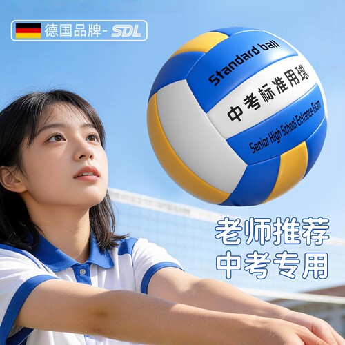【2026中学生中考专用标准排球】