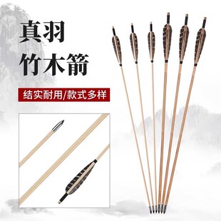 弓箭箭支真羽木箭竹箭传统弓反曲弓美猎户外射箭卷杆箭可换头箭羽