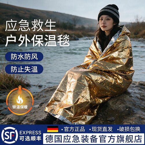 户外应急保温毯防冻救生毯野外急救毯求生毯铝膜多功能旅行防寒毯