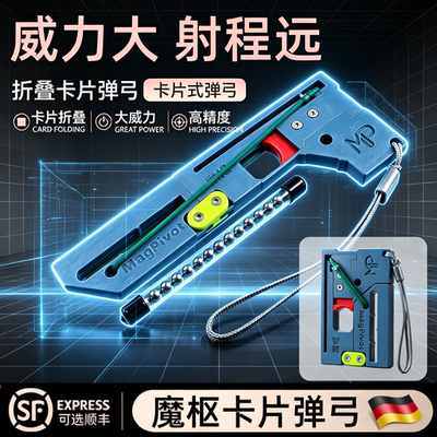 弹弓折叠发射器新款卡片手枪式成年人专用高精度斑鸠王子大威力