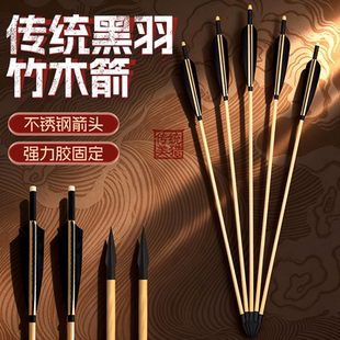 弓箭箭支真羽木箭竹箭传统弓反曲弓美猎户外射箭卷杆箭可换头箭羽