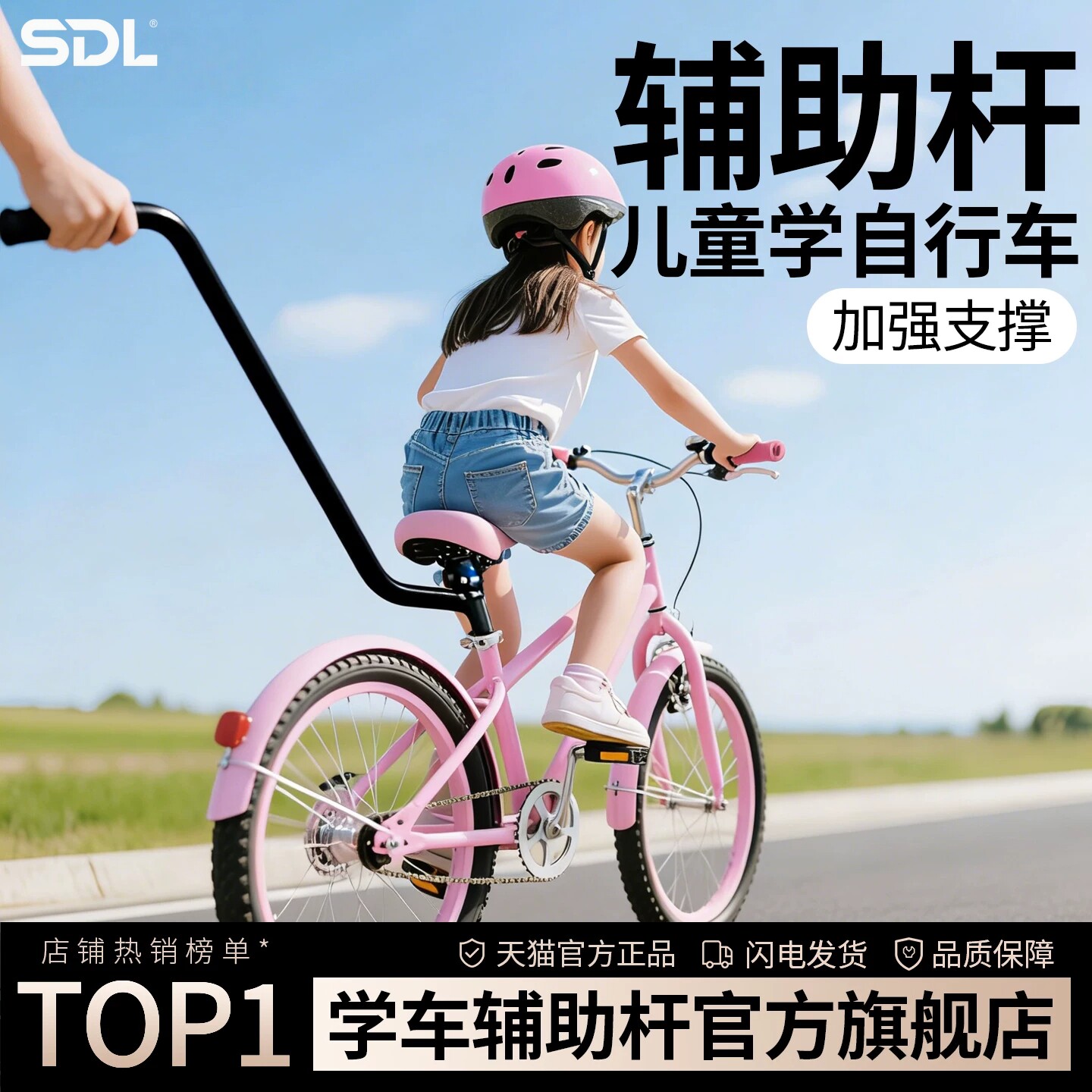 【一天学会骑车】自行车辅助杆