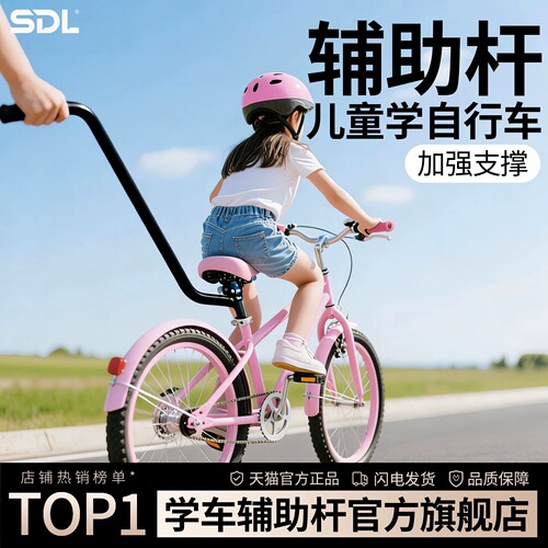 【一天学会骑车】自行车辅助杆