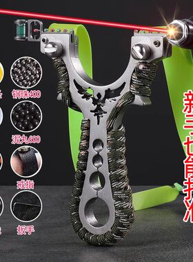 新款不锈钢弹弓高精度激光户外