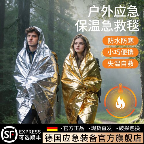 户外应急保温毯防冻救生毯野外急救毯求生毯铝膜多功能旅行防寒毯