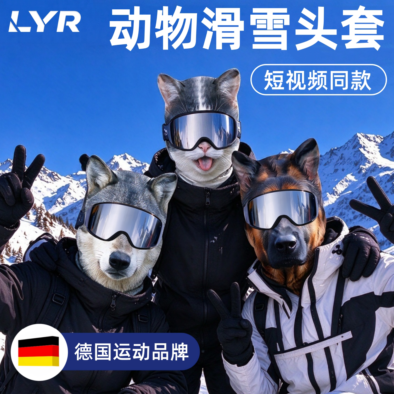 德国3D动物搞怪滑雪面罩头套猫咪狗狗保暖护脸防风透气速干防晒