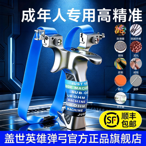 【官方盖世弹弓】不准包退大威力