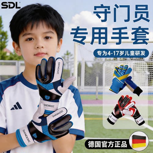 德国儿童足球守门员手套门将专用小学生带护指专业比赛训练装备