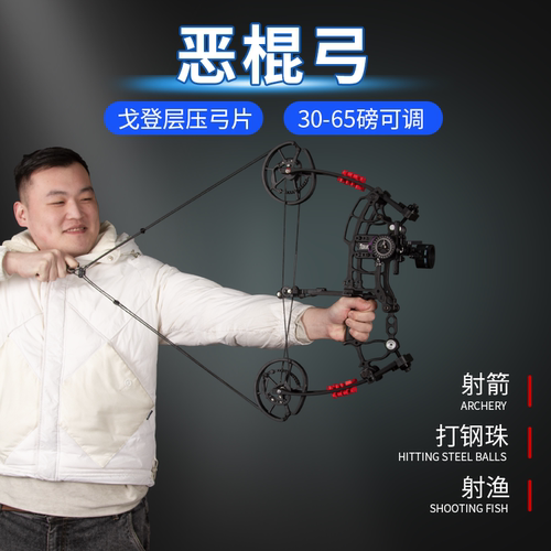 恶棍两用复合弓射箭射钢珠弓弓箭