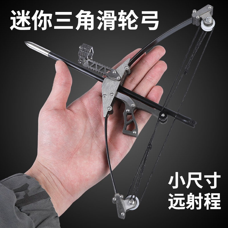 迷你三角复合弓箭套装射箭小型弓大威力合金滑轮玩具秀珍微型弓箭