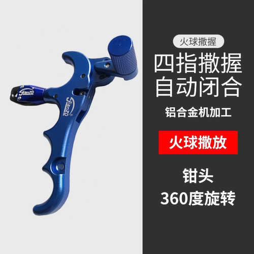 四指撒放器扳机弓箭复合弓射箭