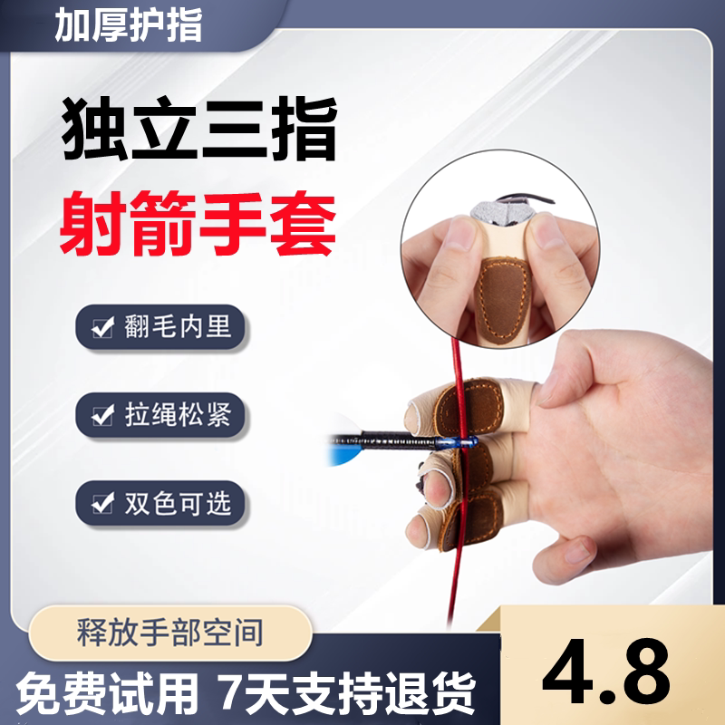 射箭护指牛皮扳指弓箭护具护臂专业美猎反曲弓配件传统弓射击装备