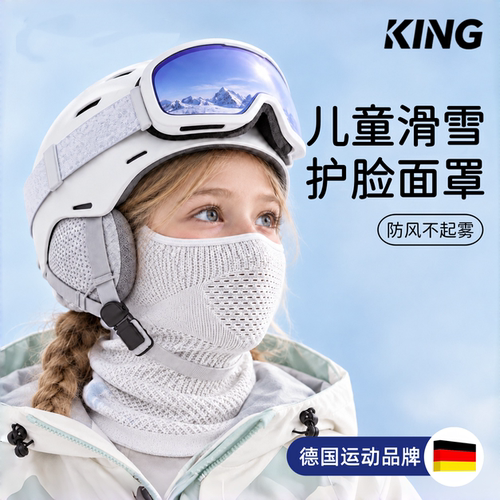德国儿童滑雪面罩护脸罩头套专用防风防寒口罩女童男童不起雾全包
