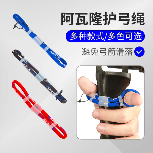 弓箭护弓绳阿瓦隆射箭射击器材装备配件美猎反曲弓专业竞技弓箭射