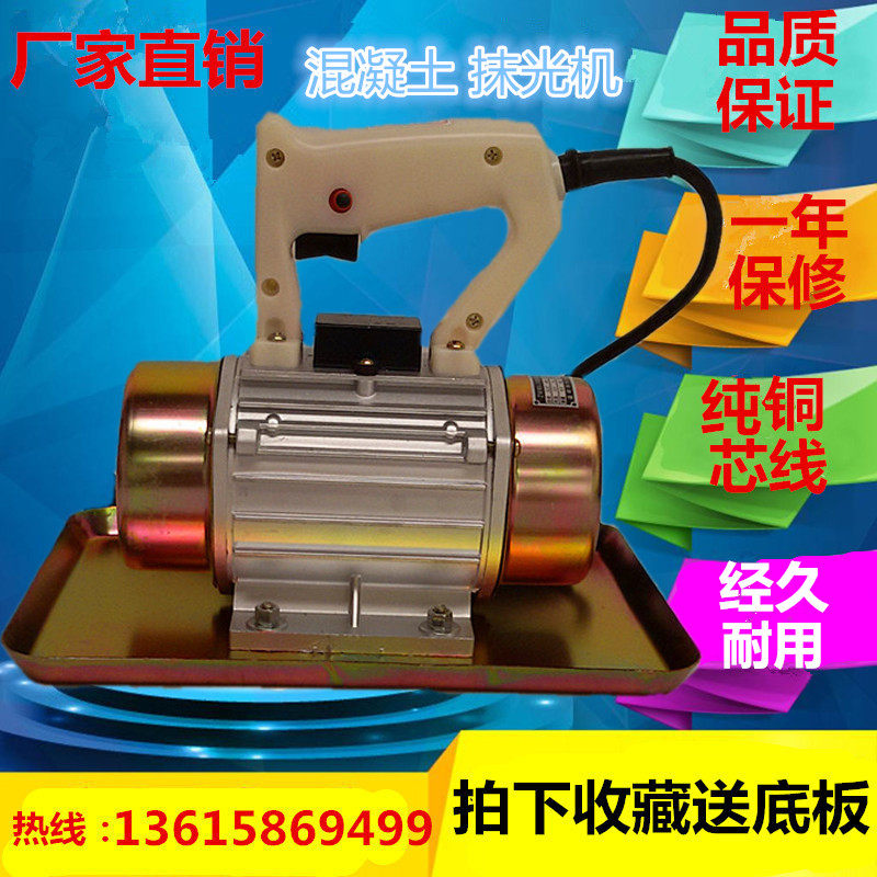 220v小型手提式混凝土振动抹光机 附着式平板震动器电机建筑工具