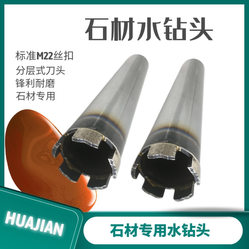 石材水钻头花岗岩短款开孔器