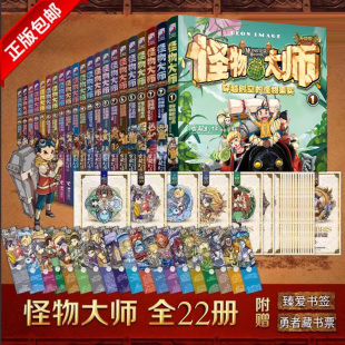 升级版 黑色薪火 雷欧幻像系列书作品正版 22逆转未来 小学生课外阅读儿童秘境冒险书籍儿童成长励志故 全集 怪物大师全套22册