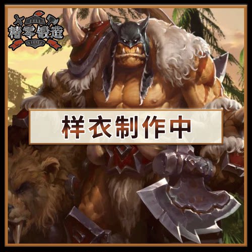 【精零锻造 成团】雷克萨魔兽世界Metytoyz 兽人素体手办衣服配件