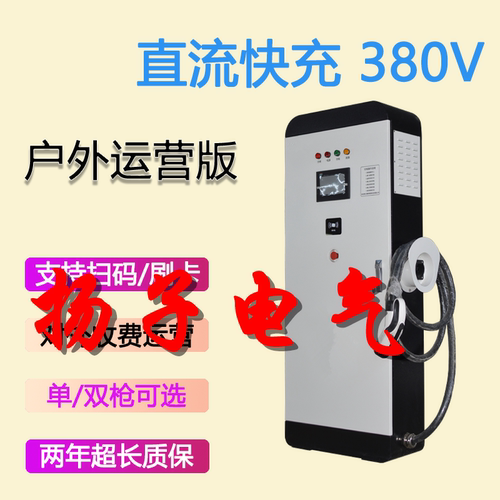 电动汽车充电桩快充380V直流30KW60KW新能源通用户外扫码桩莱比森