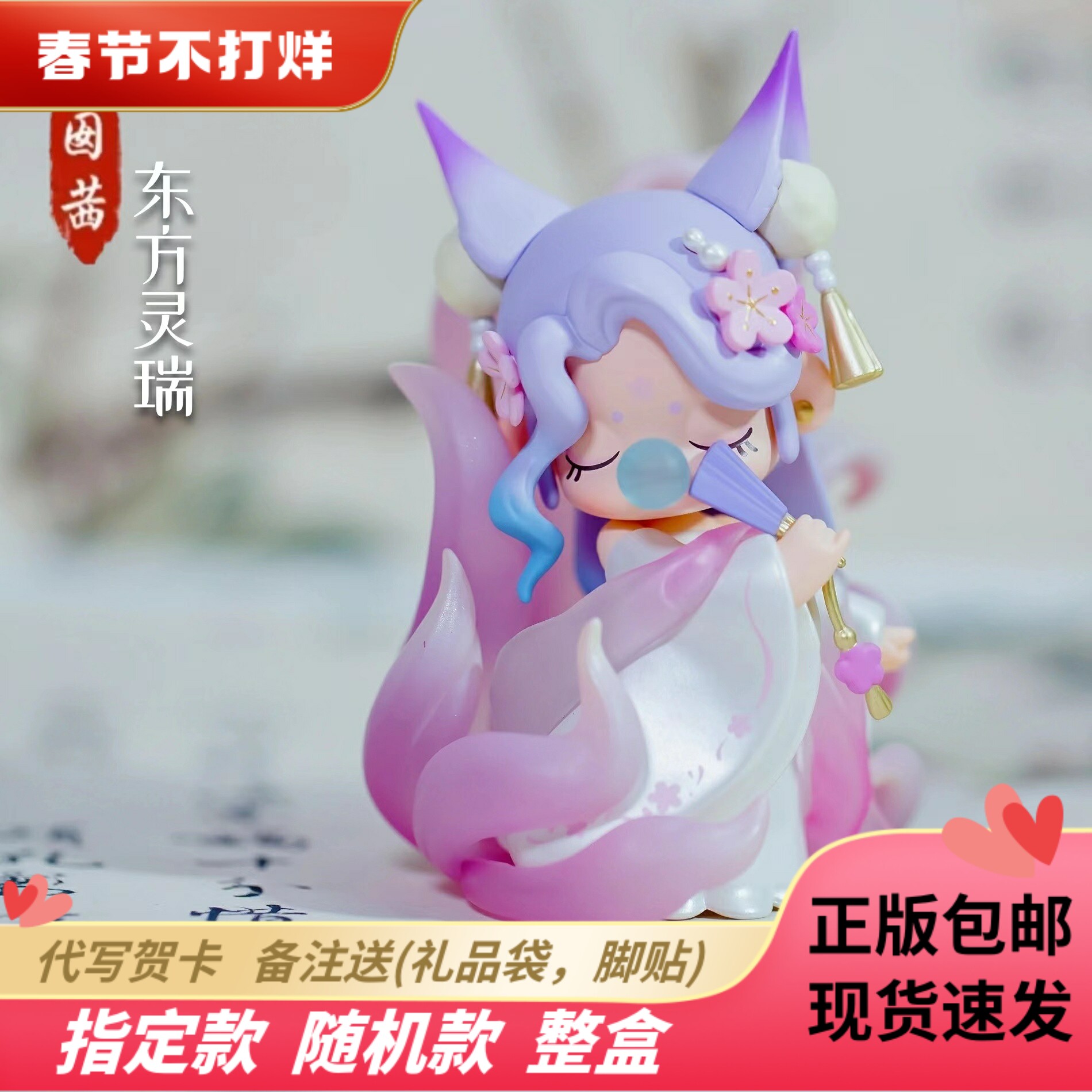 正版若来nanci囡茜东方灵瑞系列盲盒国古风摆件手办女孩礼物新款