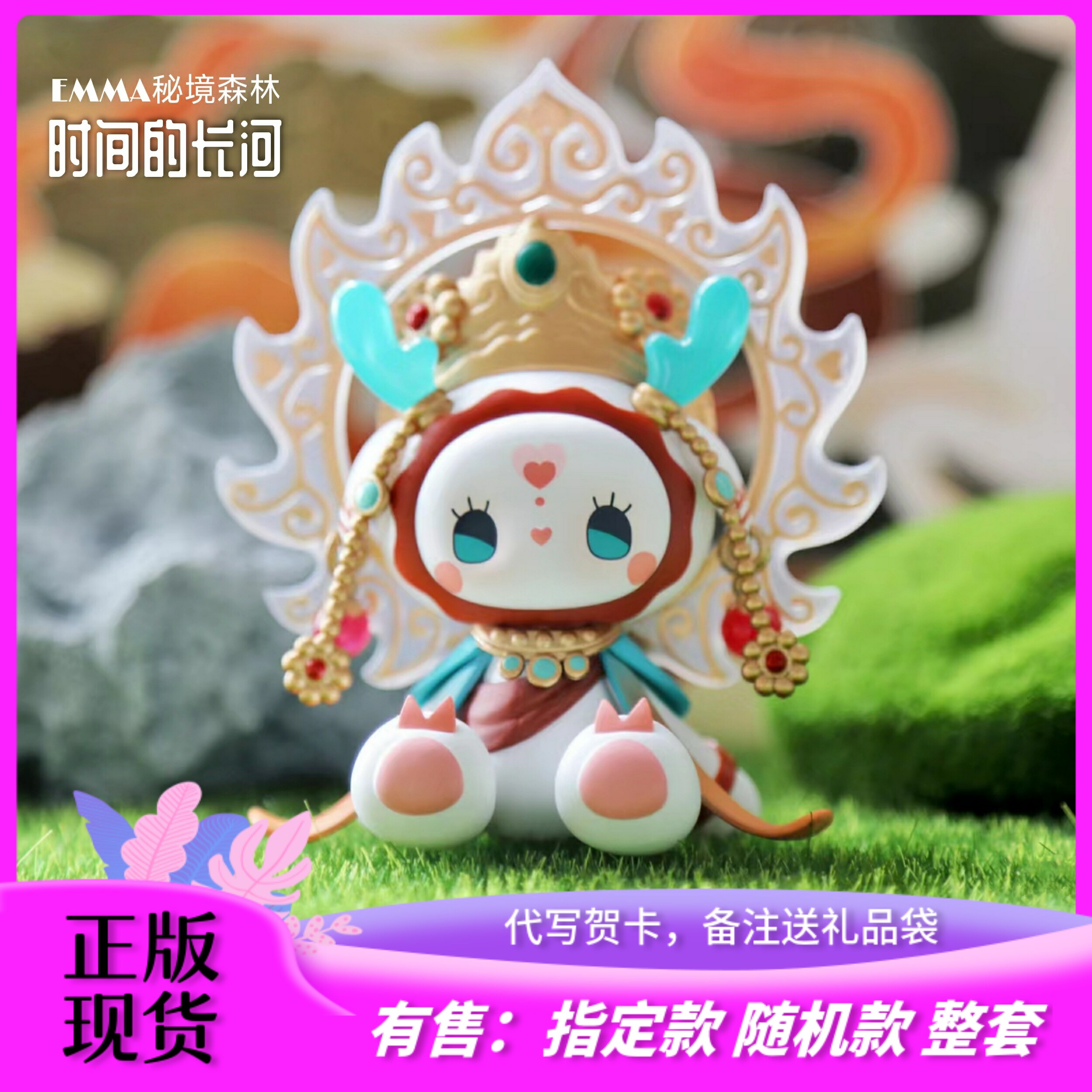 正版emma秘境森林时间的长河系列盲盒摆件手办古风女生孩网红礼物