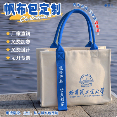 帆布包定制印logo图案加厚手提飘带大容量企业学校加急定制帆布袋