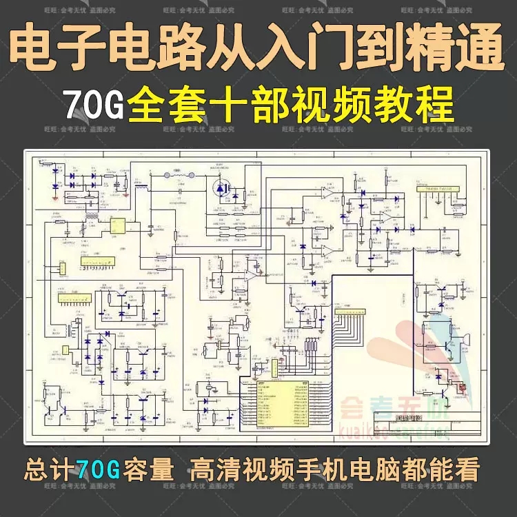 电子电路从入门到精通电路图讲解实例分析基础全套高清自学