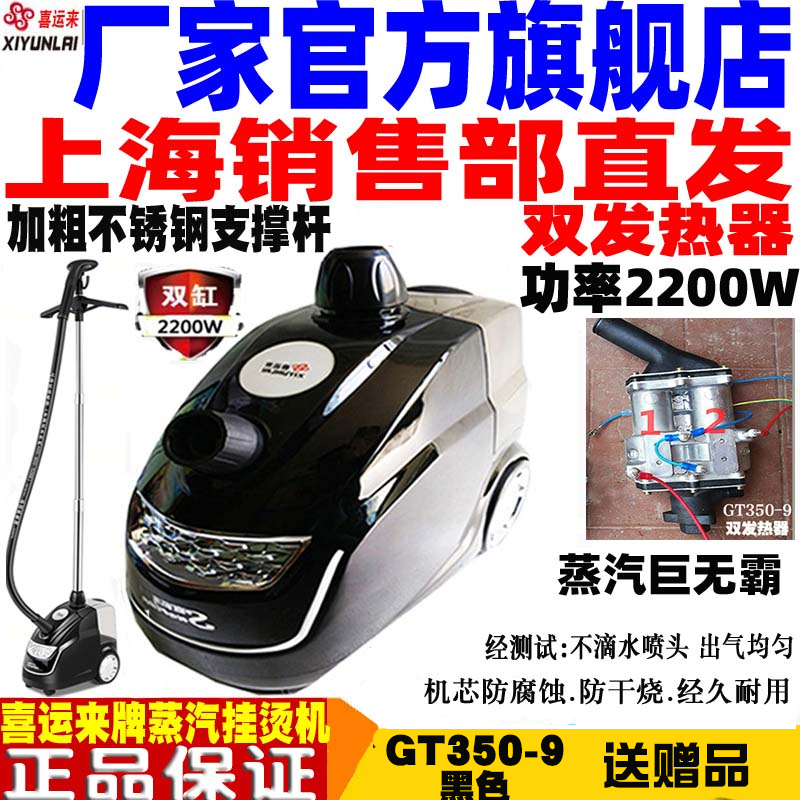 喜运来GT双缸蒸汽挂烫机包邮捷夫熨烫服装店商用家用大功率2200W