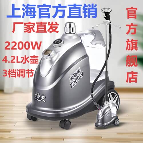 捷夫立式挂烫机店用家用2200W