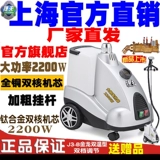 Jiefifu Steaming Machine Аутентичный официальный веб -сайт Shanghai Jiefe Hot Clothing Store для коммерческого домохозяйства медного ядра J3 Golden Dragon